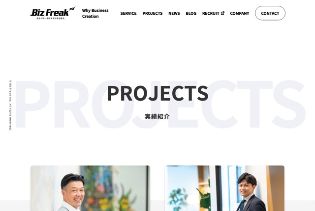 Biz Freakの公式サイト