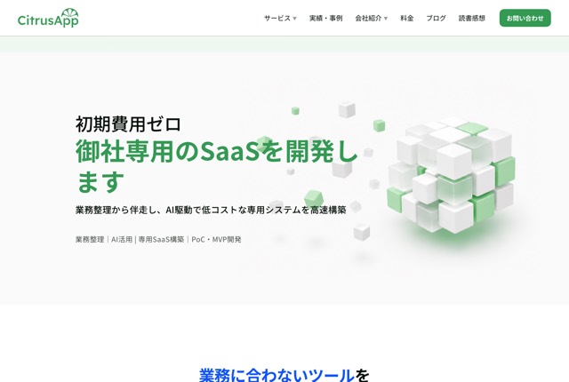 CitrusAppの公式サイト