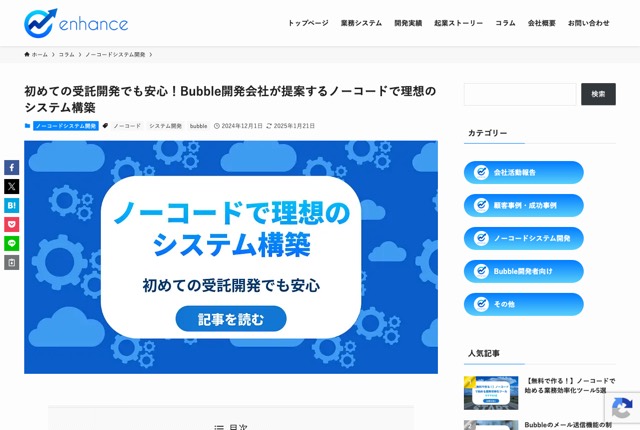 システムエンハンスの公式サイト