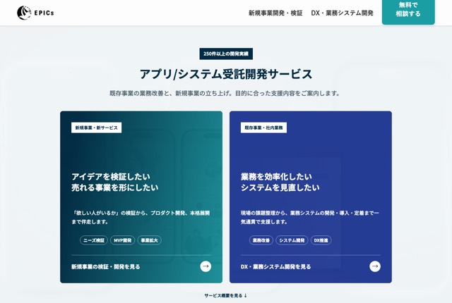 EPICsの公式サイト