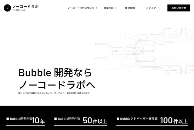 ノーコードラボの公式サイト