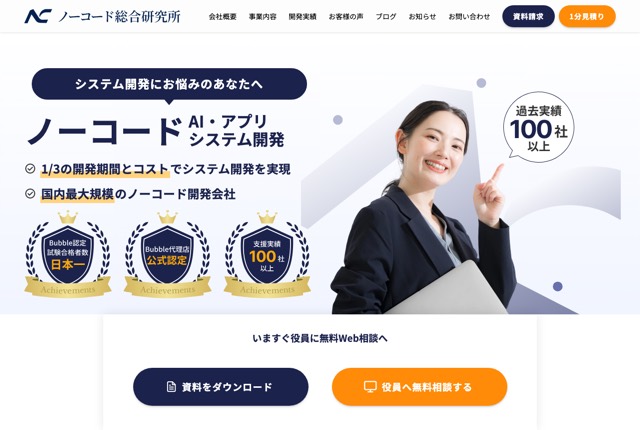 ノーコード総合研究所の公式サイト