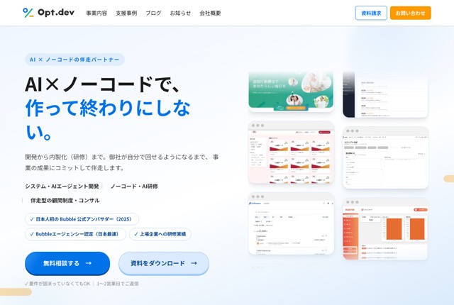 Opt.devの公式サイト
