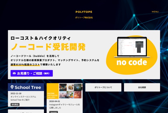 ポリトープ株式会社の公式サイト