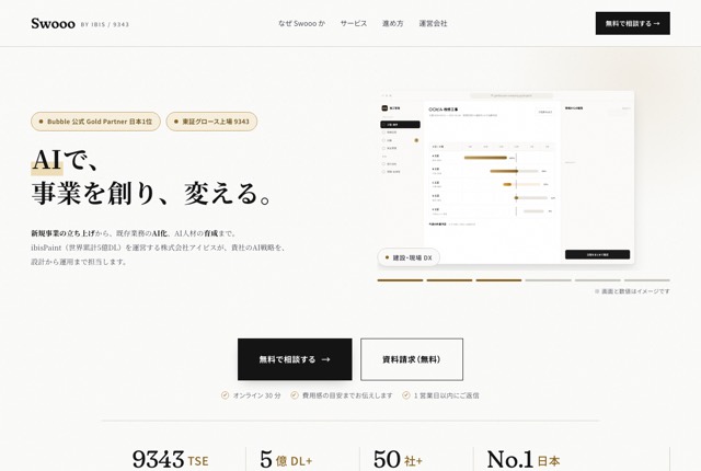 Swoooの公式サイト