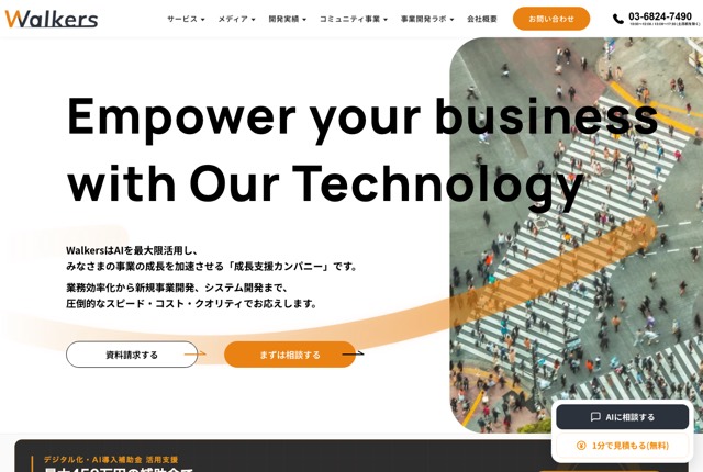 Walkersの公式サイト